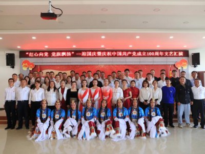 普安康药业举行庆祝中华人民共和国成立72周年国庆文艺汇演